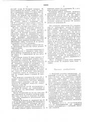 Приводной механизм диапроектора (патент 443354)