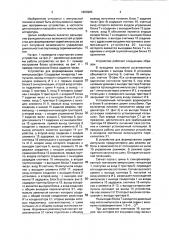 Устройство для формирования серий импульсов (патент 1803965)