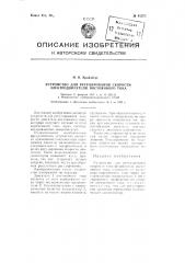 Устройство для регулирования скорости электродвигателя постоянного тока (патент 81273)