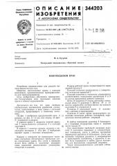 Многоходовой кран (патент 344203)