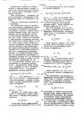 Анализатор спектра фурье (патент 1238102)