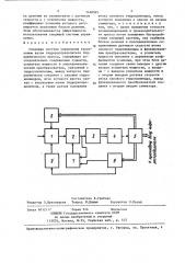 Следящая система управления кулачковым валом гидрораспределителя гидравлического пресса (патент 1438965)