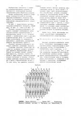 Насадка тепломассообменного аппарата (патент 1268941)