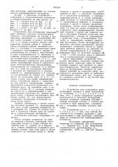 Устройство для возведения арок (патент 985227)