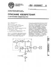 Устройство для электропунктуры (патент 1026807)