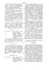 Аналоговое запоминающее устройство (патент 1608753)