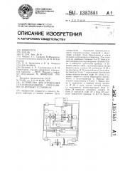 Устройство для управления спуско-подъемными операциями на буровых установках (патент 1357551)