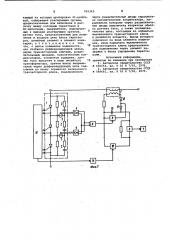 Устройство для контроля блока последовательно соединенных тиристоров (патент 955343)