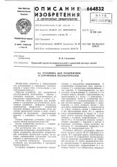 Установка для раскряжевки и сортировки лесоматериалов (патент 664832)