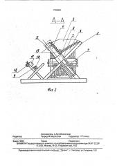 Устройство для выдачи длинномерных изделий из пакета (патент 1768481)