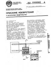 Система снижения токсичности (патент 1044802)