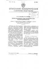 Способ получения сухой натриевой соли бензолсульфокислоты (патент 76631)