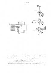 Автооператор для станков с чпу (патент 1444128)