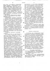 Устройство для стабилизациинапряженности постоянного магнитногополя (патент 817697)