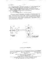 Регулятор скорости вращения (патент 142534)