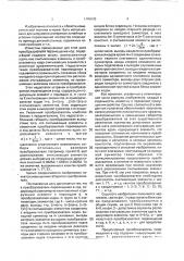 Преобразователь перемещения в код (патент 1785070)