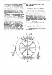 Подвижная футеровка направляющего шкива (патент 783210)