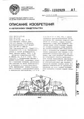 Транспортная система с донной разгрузкой (патент 1232829)