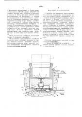 Устройство для вращения металлургического агрегата (патент 545413)
