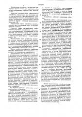 Двухканальное проекционное устройство (патент 1167570)