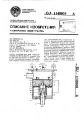 Устройство для стабилизации свойств масла (патент 1149039)