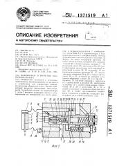 Поворотное устройство оборотного плуга (патент 1371519)