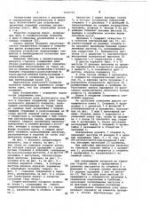 Стыковое соединение плит сборно-разборного дорожного покрытия (патент 1025775)