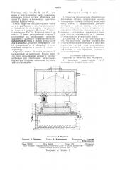 Оснастка для нанесения облицовки на постоянные формы (патент 694278)