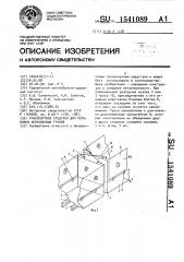 Транспортное средство для перевозки легковесных грузов (патент 1541089)