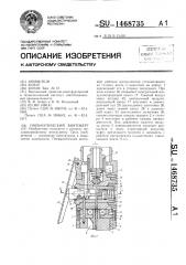 Пневматический винтоверт (патент 1468735)