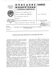 Способ нанесения покрытий из карбидов металлов (патент 344033)