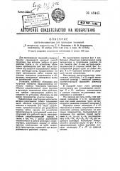 Щит-экскаватор для тоннельных работ (патент 48445)