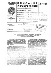 Способ определения твердости материалов методом упругой отдачи и устройство для его осуществления (патент 971119)