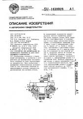 Устройство для формирования металлического покрытия на двух пересекающихся поверхностях (патент 1438928)