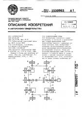 Испытательный стенд (патент 1530963)