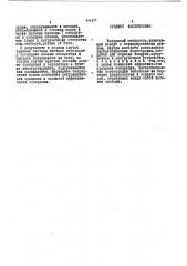 Воздушный сепаратор (патент 441977)