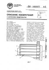 Электрическая машина (патент 1422277)
