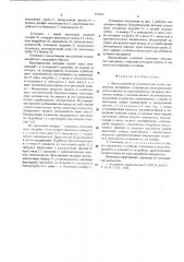 Многоступенчатая установка для сушки дисперсных материалов (патент 547623)