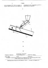 Устройство для перегрузки агломерата с машины на охладитель (патент 1740933)