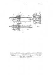 Машина для автоматической отрезки от металлической полосы частей заданной длины (патент 97443)