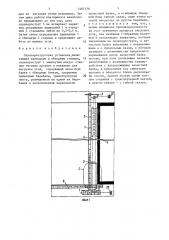 Скрепероструговая установка (патент 1467176)