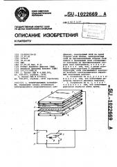 Электрохромное устройство (патент 1022669)