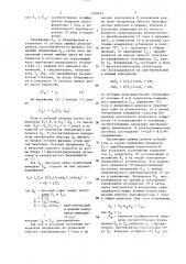 Измеритель импеданса электрохимических систем (патент 1368812)