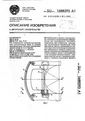 Головка для обмотки кольцевых сердечников (патент 1688293)