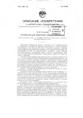 Устройство для измерения расхода жидкости (патент 71926)