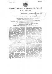 Способ получения ненасыщенных мононитрилов и насыщенных динитрилов (патент 71745)