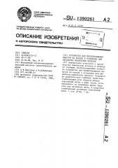 Устройство для предотвращения намотов на вальце к установке для обработки химических волокон (патент 1390261)