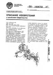 Делительное устройство (патент 1426752)