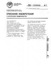Состав для обработки поликапроамидных комплексных нитей (патент 1344834)