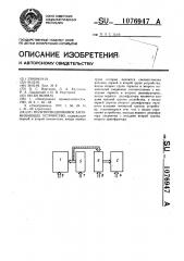 Полупроводниковое запоминающее устройство (патент 1076947)